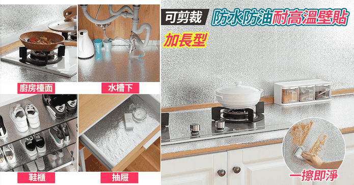超大耐熱防水防油壁貼