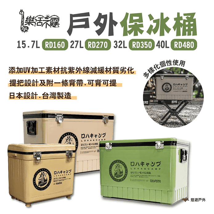 【樂活不露】戶外露營保冰桶 15.7L/27L/32L/40L MIT 台灣製造