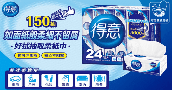 得意好拭抽取柔紙巾