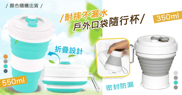 便攜折疊口袋隨行杯組