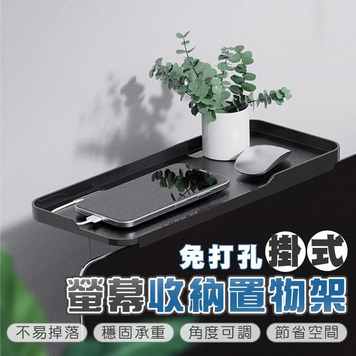免打孔掛式螢幕收納置物架