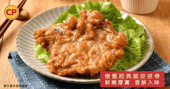 卜蜂懷舊經典脆皮排骨