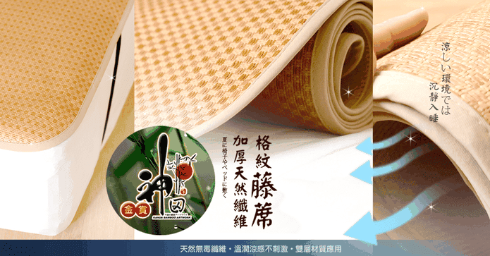 神田職人3D網布棉麻涼蓆