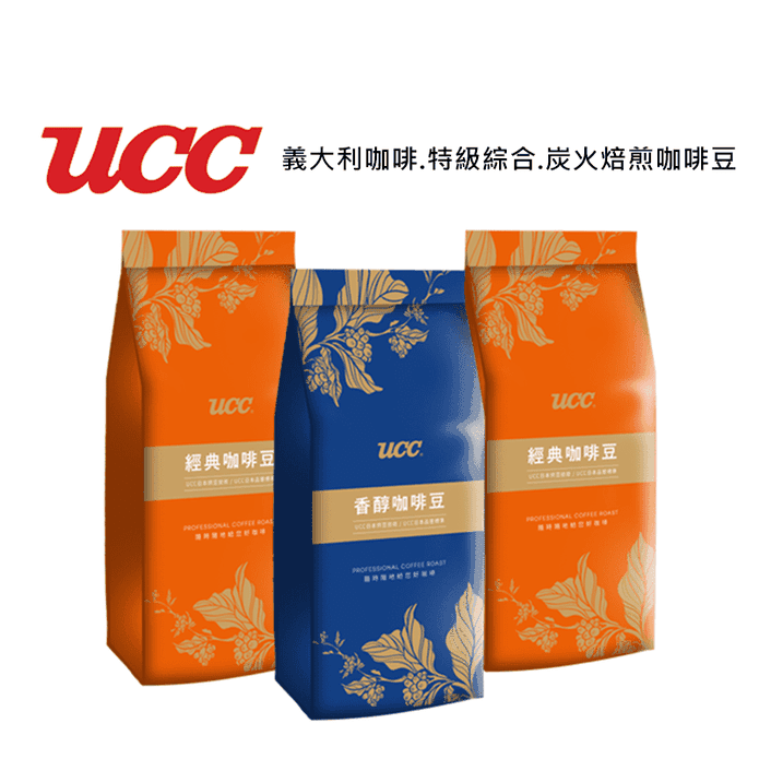 【UCC經典香醇咖啡豆】義大利咖啡／特級綜合／炭火焙煎咖啡
