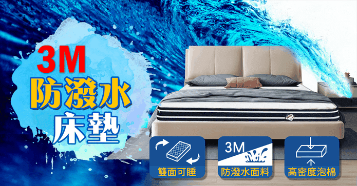 防潑水雙面獨立筒床墊