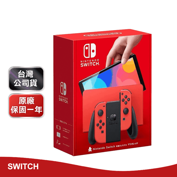 【Nintendo 任天堂】Switch OLED 亮麗紅主機 台灣公司貨