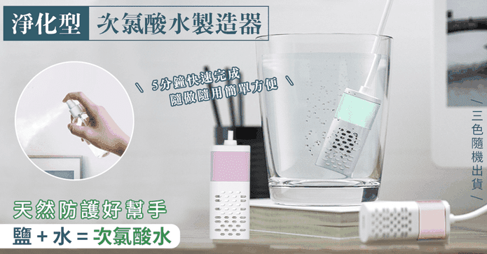 淨化型次氯酸水製造器