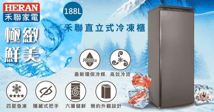 急凍高效188L直立冷凍櫃