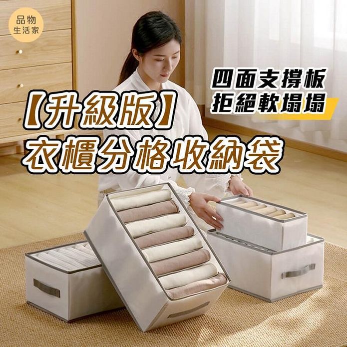 升級版衣櫃分格衣物收納袋