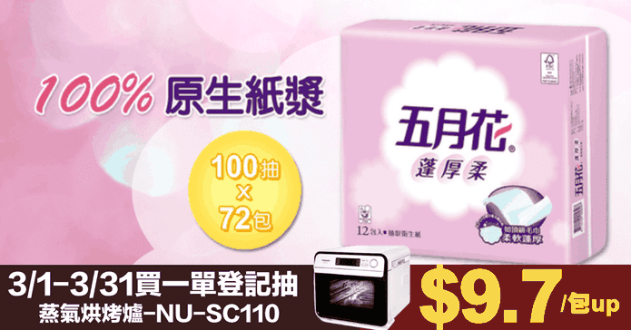 五月花蓬厚柔抽取衛生紙