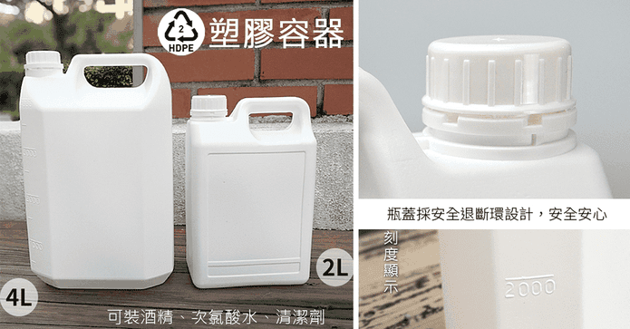 HDPE消毒酒精塑膠分裝桶