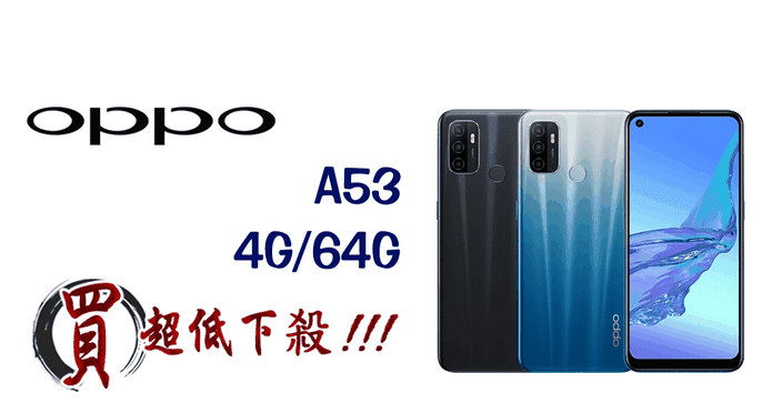 OPPO A53(4G+64G)