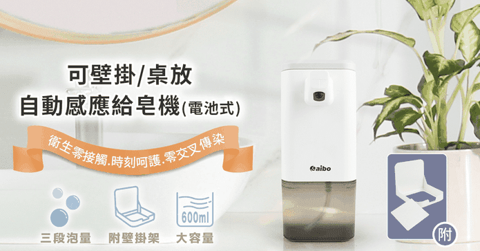 可壁掛自動感應給皂機