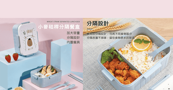 小麥秸稈分隔便當盒