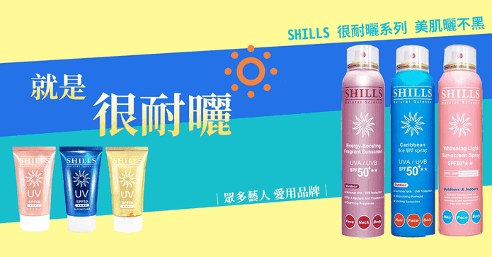 舒兒絲很耐曬防曬噴霧