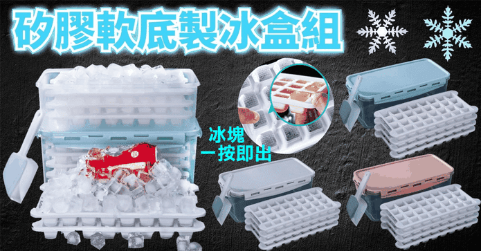 超大量128格矽膠製冰盒
