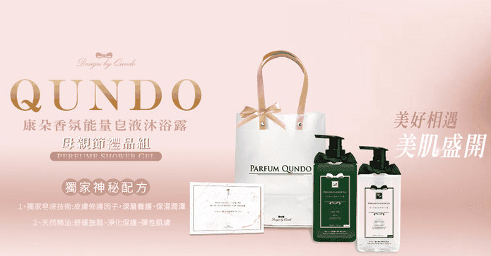 香氛能量皂液沐浴露組