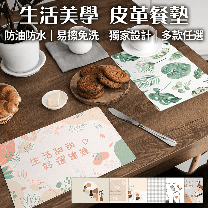 清新派皮革餐桌墊隔熱墊