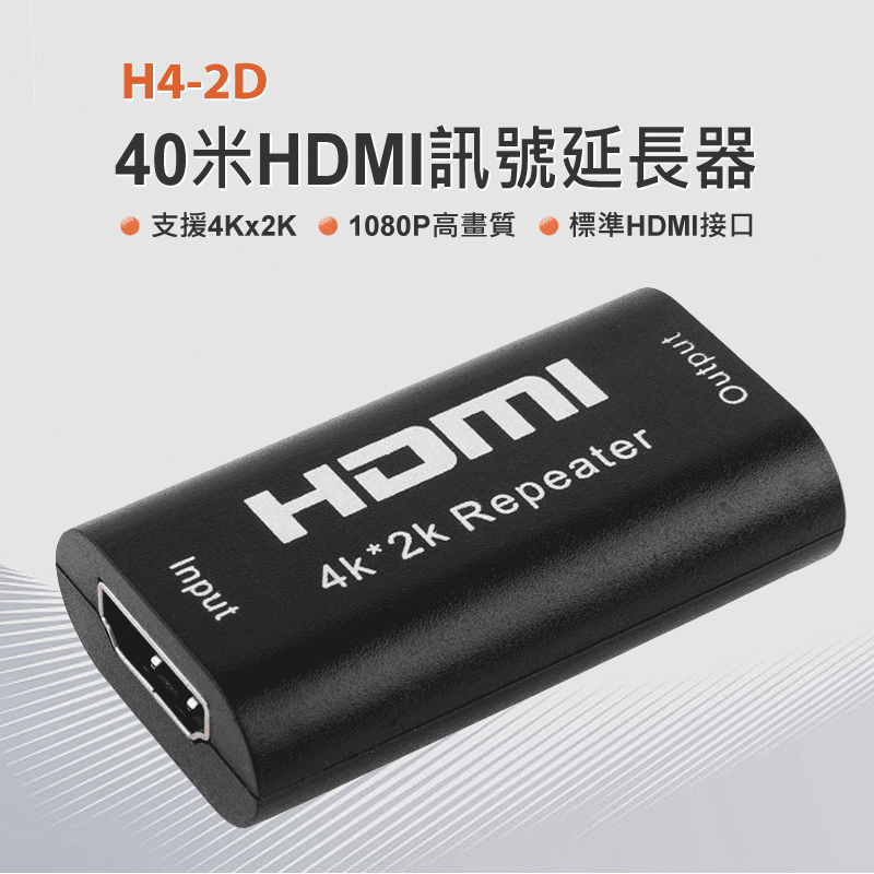 40米HDMI訊號延長器