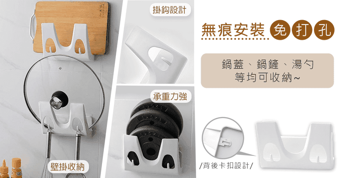 免釘多功能鍋鏟鍋蓋架