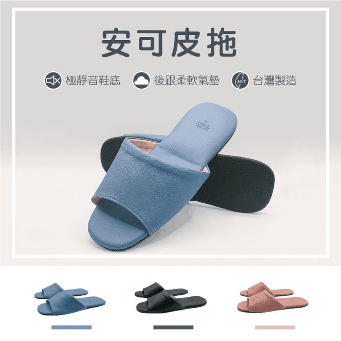 台灣製止滑安可皮拖鞋