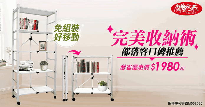 免安裝折疊收納置物架