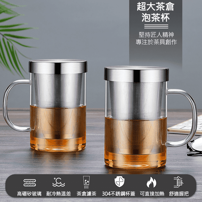 超大茶倉泡茶杯500ml