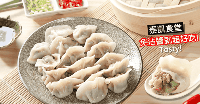 泰式風味水餃系列