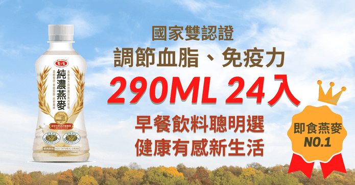 愛之味純濃燕麥290ml