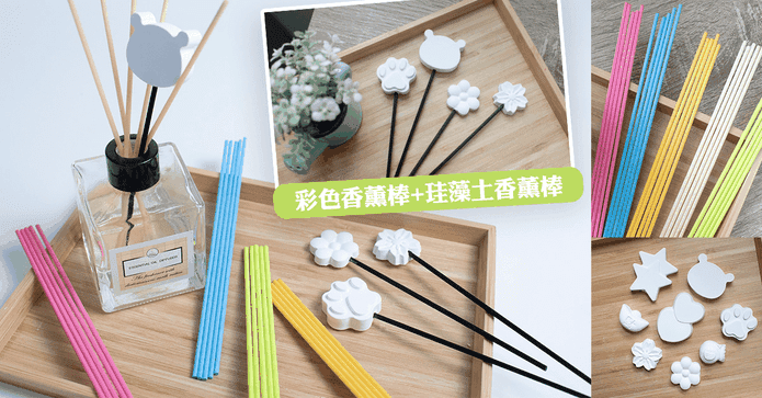 QI珪藻土纖維彩色擴香棒