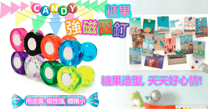 跳棋造型糖果強磁圖釘