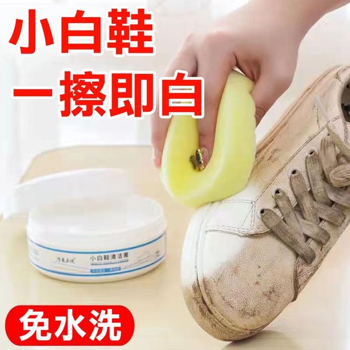 無水清潔小白鞋清洗神器清潔膏260g