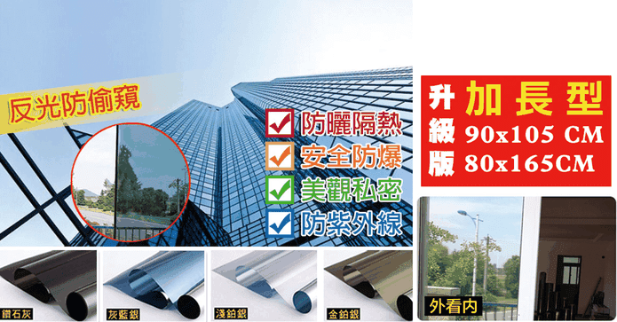 鏡面防窺隔熱抗UV玻璃貼