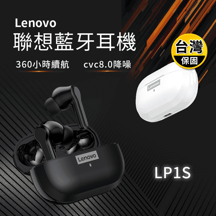 【Lenovo聯想】LP1S 真無線藍牙耳機 降噪/IPX4防水/雙耳獨立使用