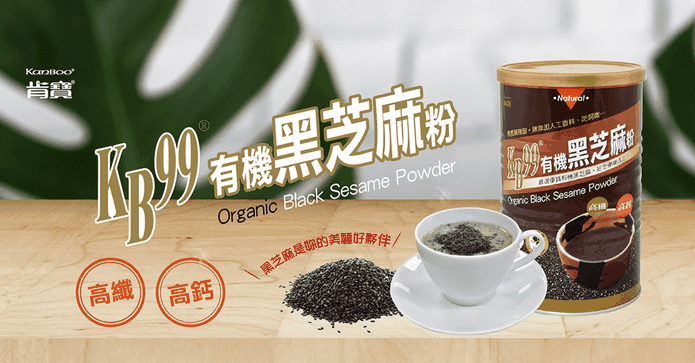 肯寶有機黑芝麻粉