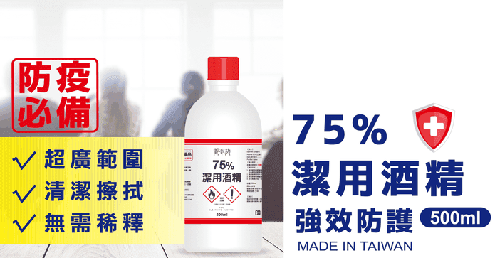 御衣坊75%潔用酒精500ml
