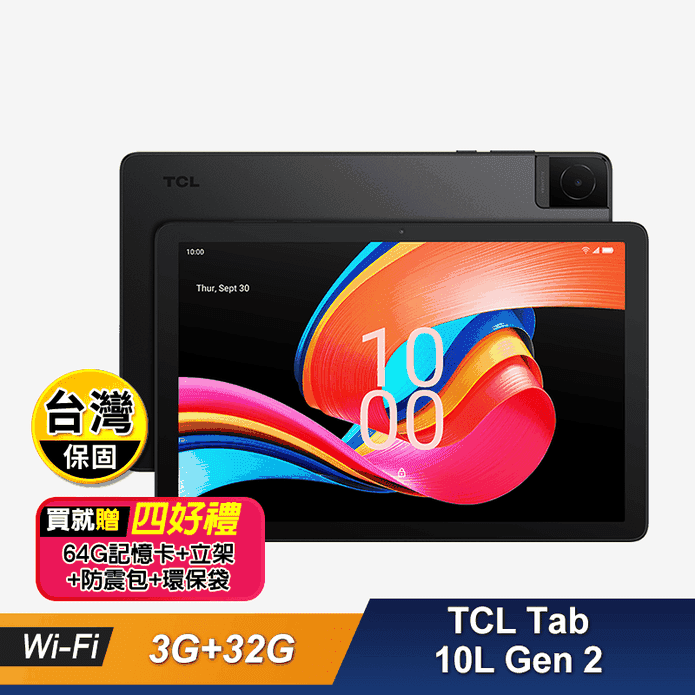 【TCL】Tab 10L Gen 2 3G 32G Wi-Fi 10.1吋 平板
