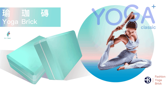 台灣製造50D耐用瑜珈磚
