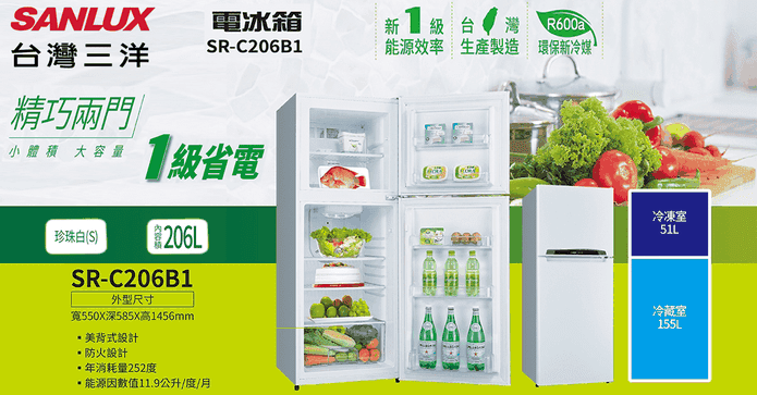 三洋206L一級雙門電冰箱