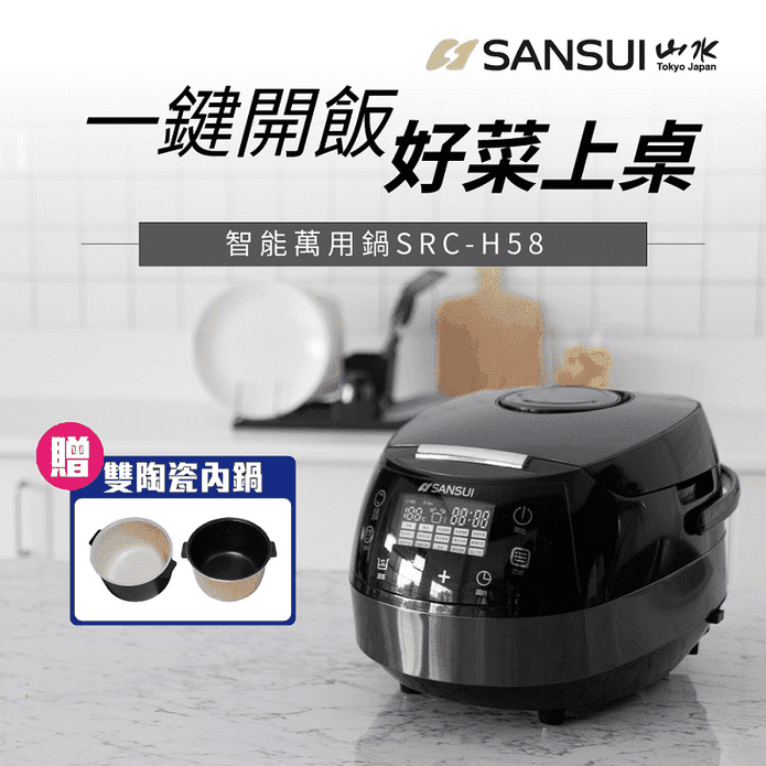 SANSUI 微電腦電子鍋