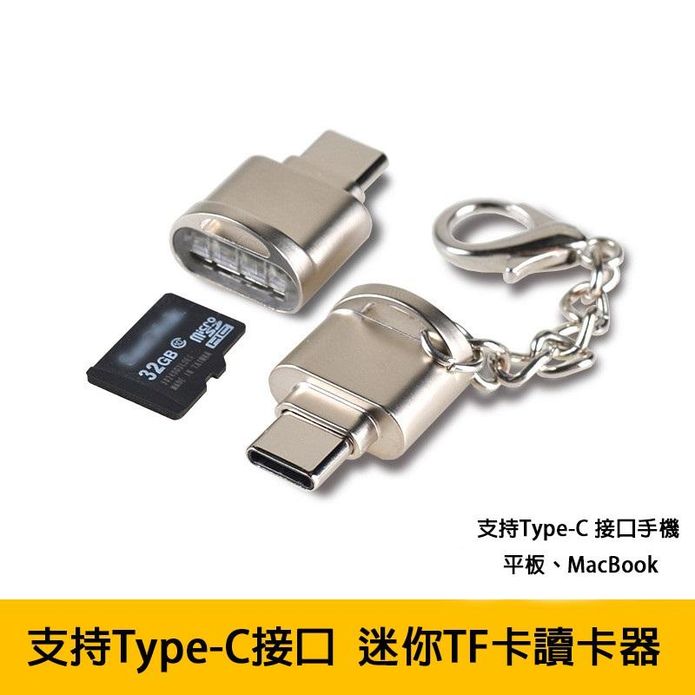 超小型TF卡讀卡機 支援蘋果-TYPE-C 兩款任選