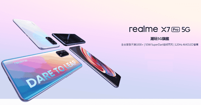 realme X7 Pro 5G旗艦機