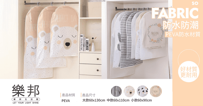 防水防塵掛式衣物收納袋