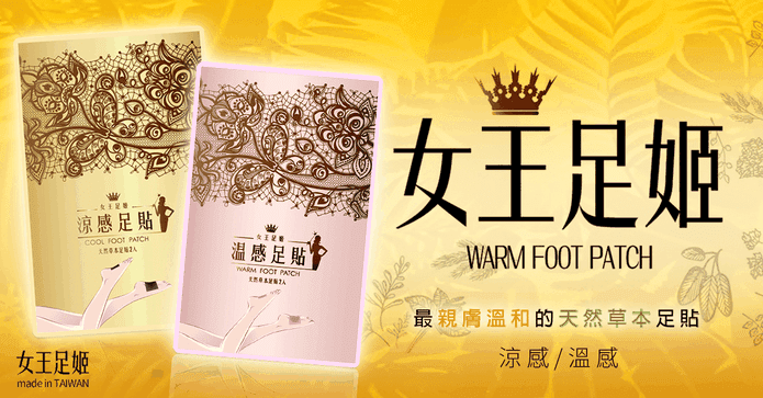 女王足跡S涼感/溫感足貼