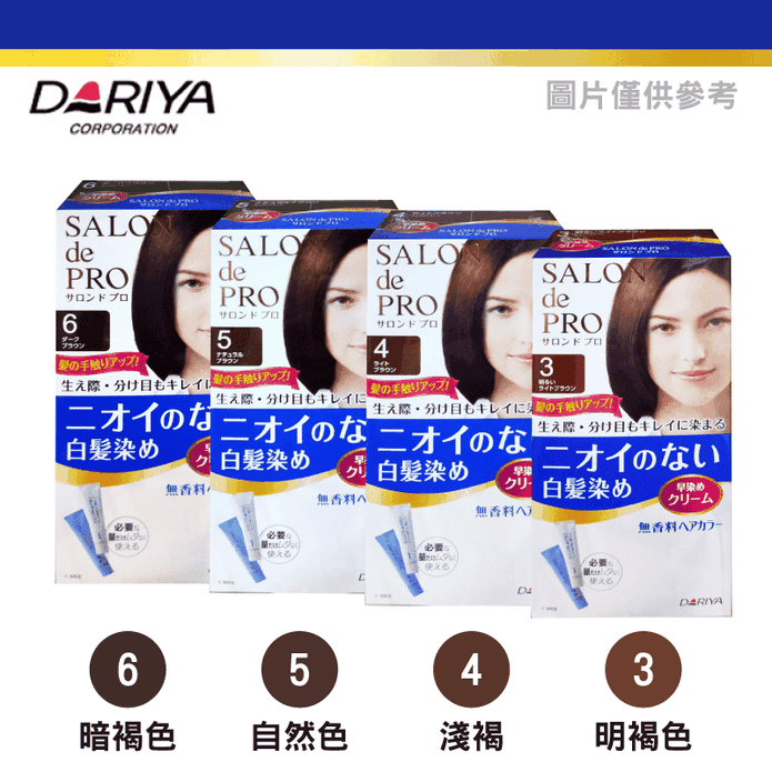 日本DARIYA沙龍級染髮劑
