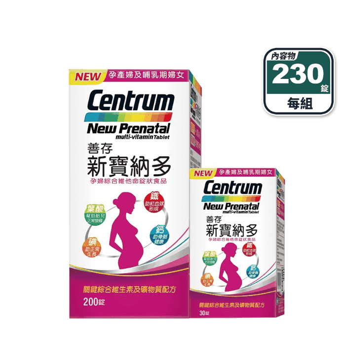 【善存】新寶納多-孕婦綜合維他命(230錠/組) 孕期關鍵營養 鐵 鈣 葉酸