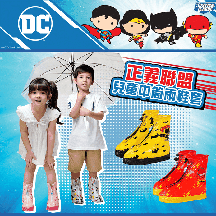 DC漫畫兒童中筒雨鞋套