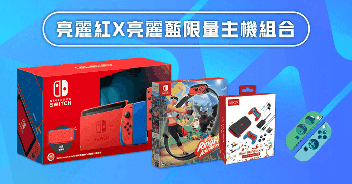 Switch主機健身環遊戲組