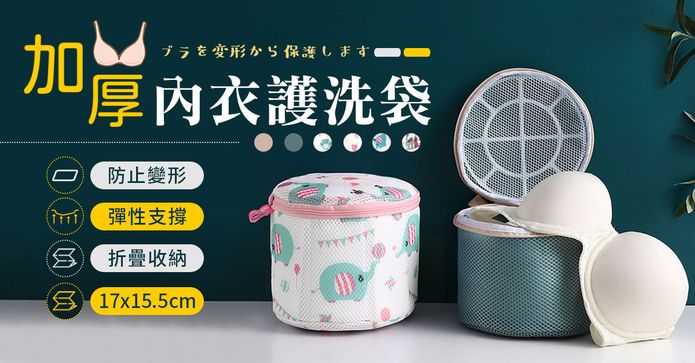 加厚內衣護洗袋