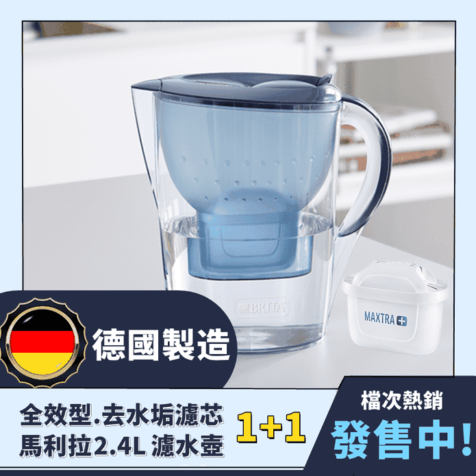 BRITA馬利拉2.4L濾水壺